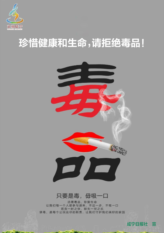 公益广告（拒绝毒品）