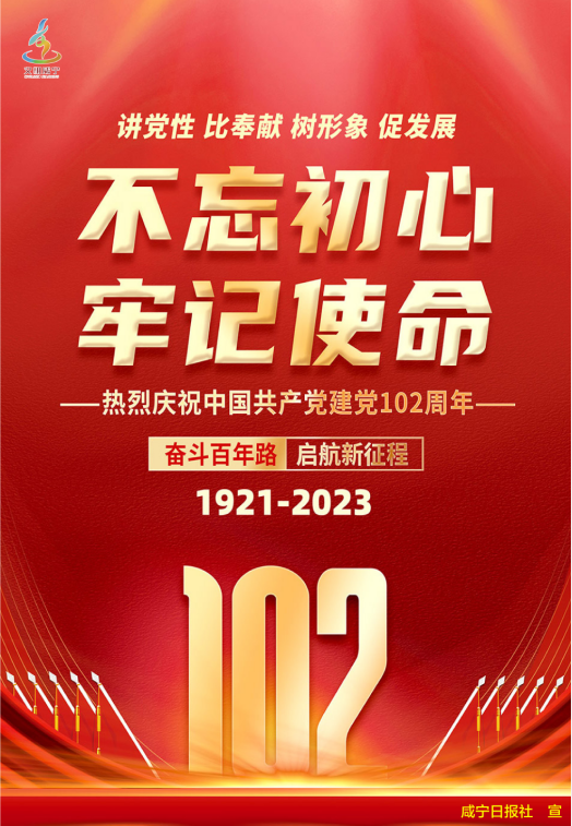 公益广告（热烈庆祝中国共产党建党102周年）