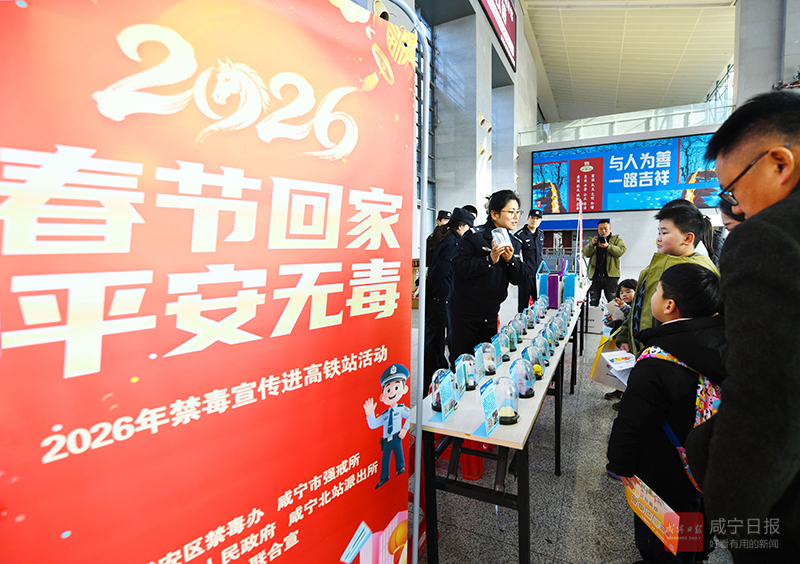 图文：禁毒宣传进高铁站