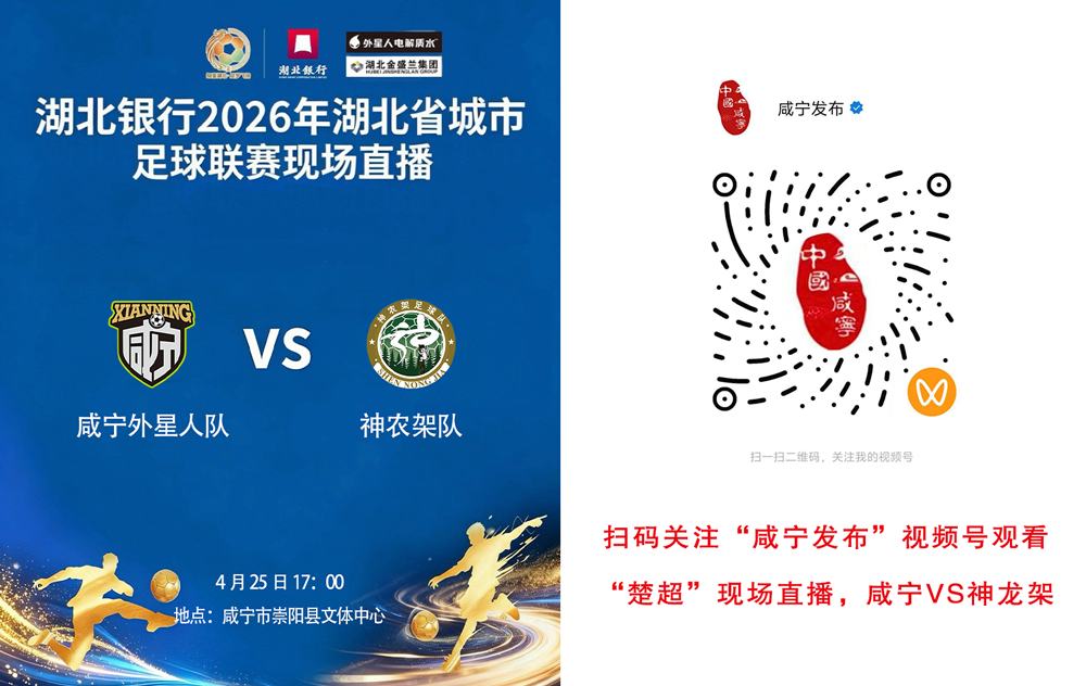 湖北银行2026年湖北省城市足球联赛现场直播