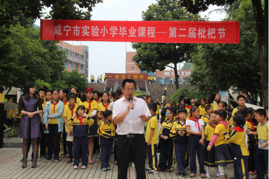 咸宁市实验小学 举行毕业课程"第二届枇杷节"