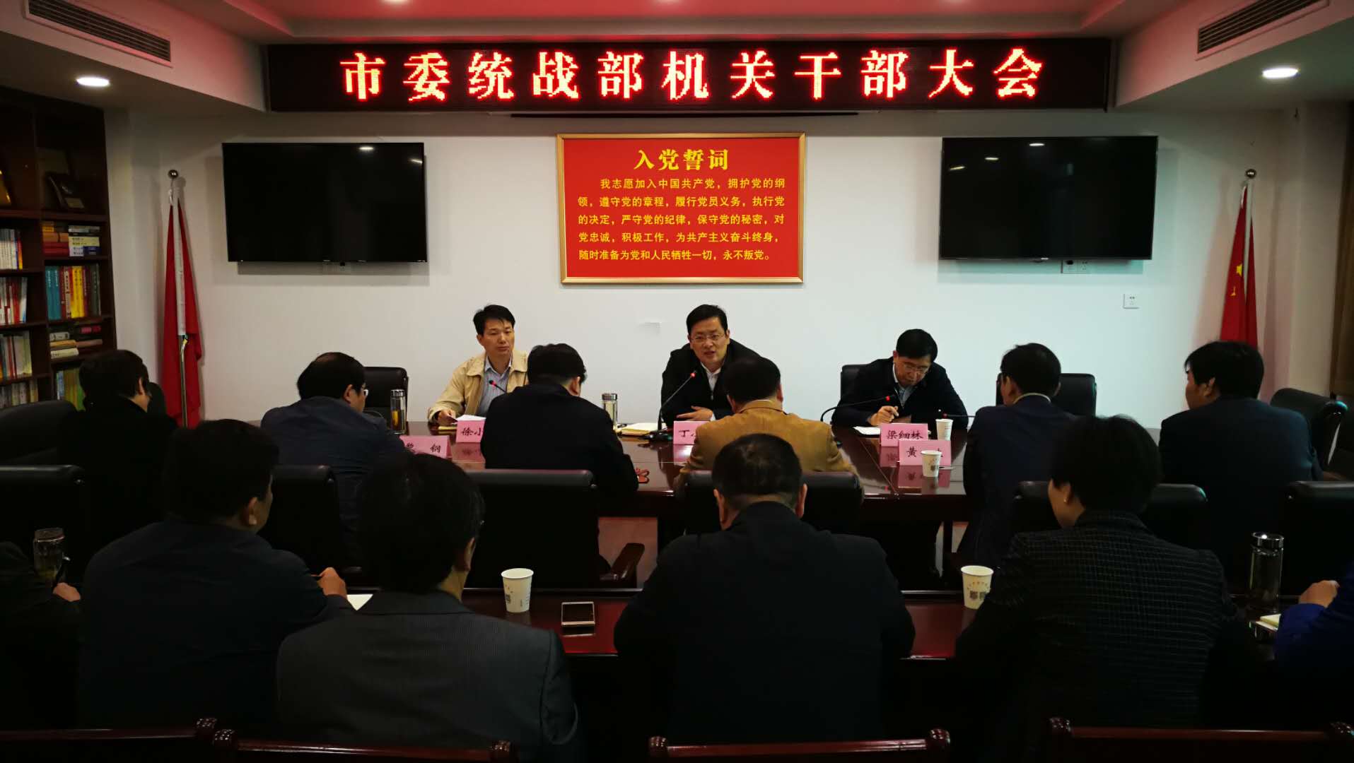 市委统战部机关干部大会.jpg